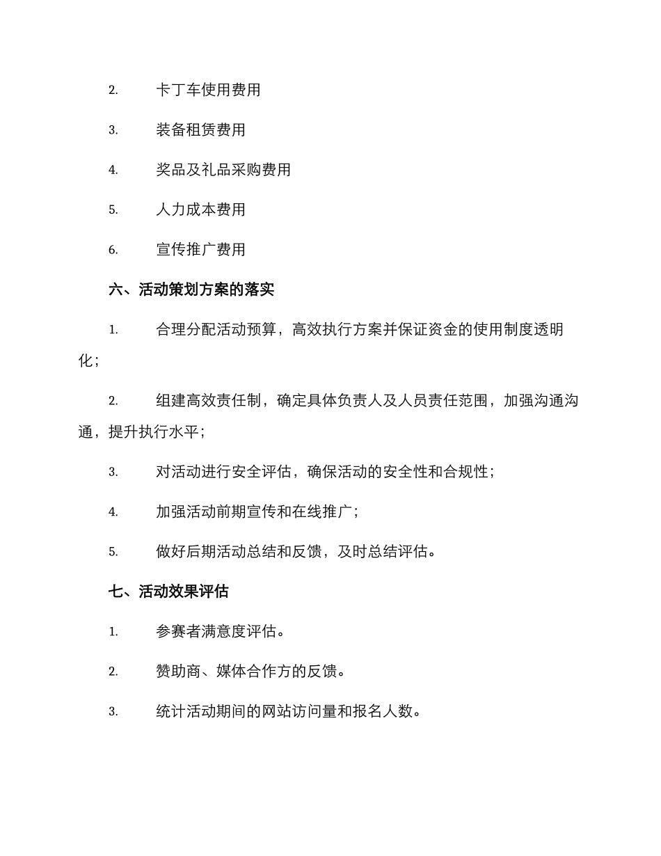 卡丁车活动策划方案_第3页