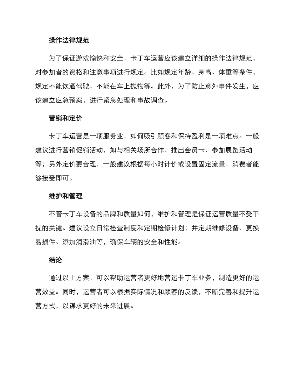 卡丁车营运方案_第2页