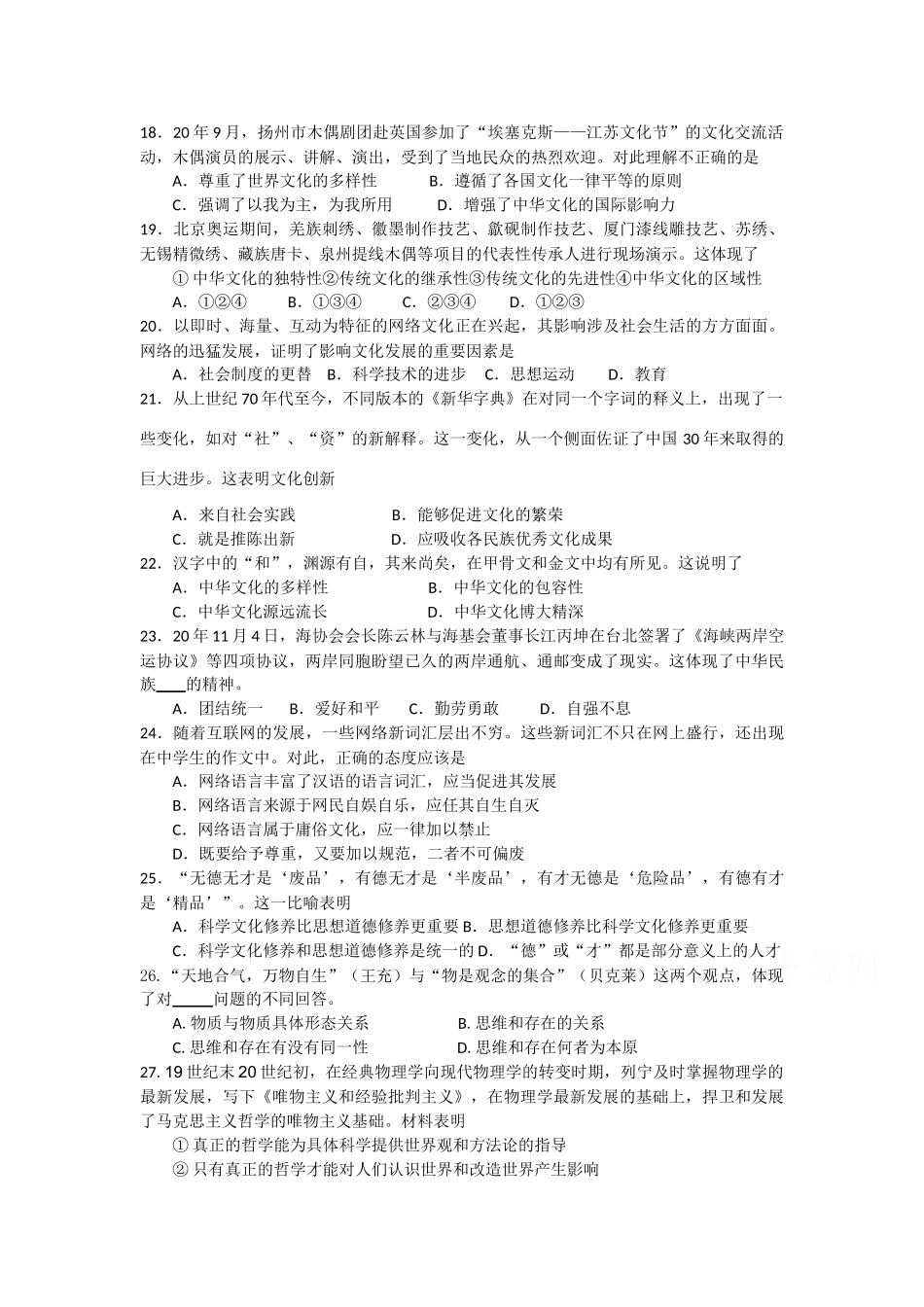 江苏省淮阴中学届高三第二学期政治综合训练大型手机互动活动_第3页