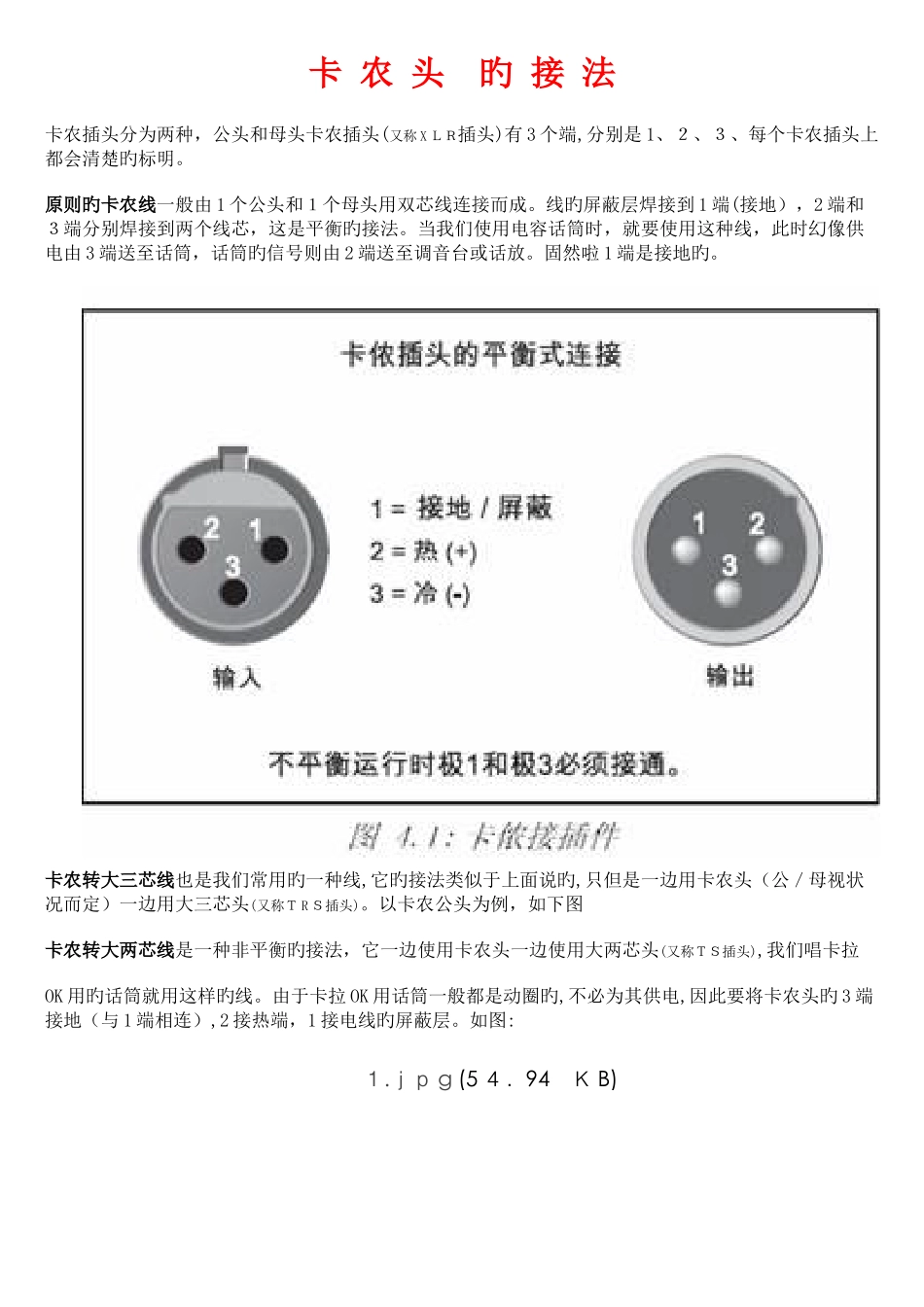 卡农头的接法_第1页