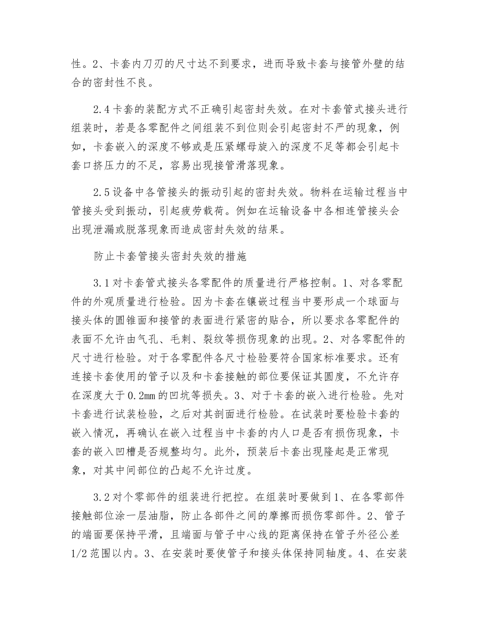 卡套管式接头密封失效原因及预防措施_第3页