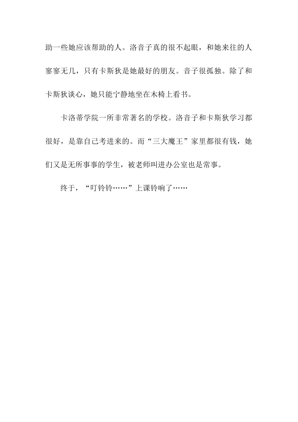 卡洛蒂学院议论文_第2页