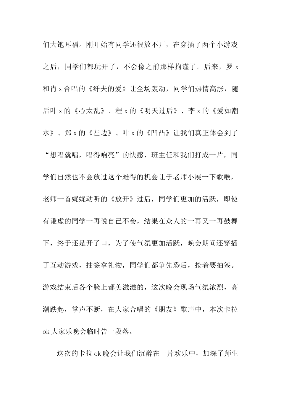 卡拉OK大家乐班级晚会总结_第2页