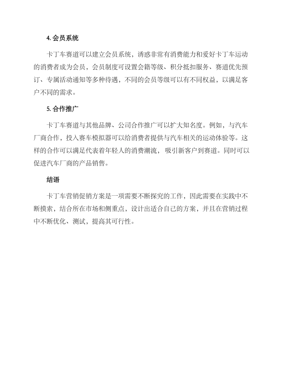 卡丁车营销促销方案_第2页