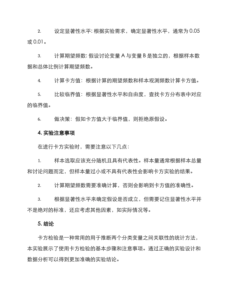 卡方实验设计方案_第2页