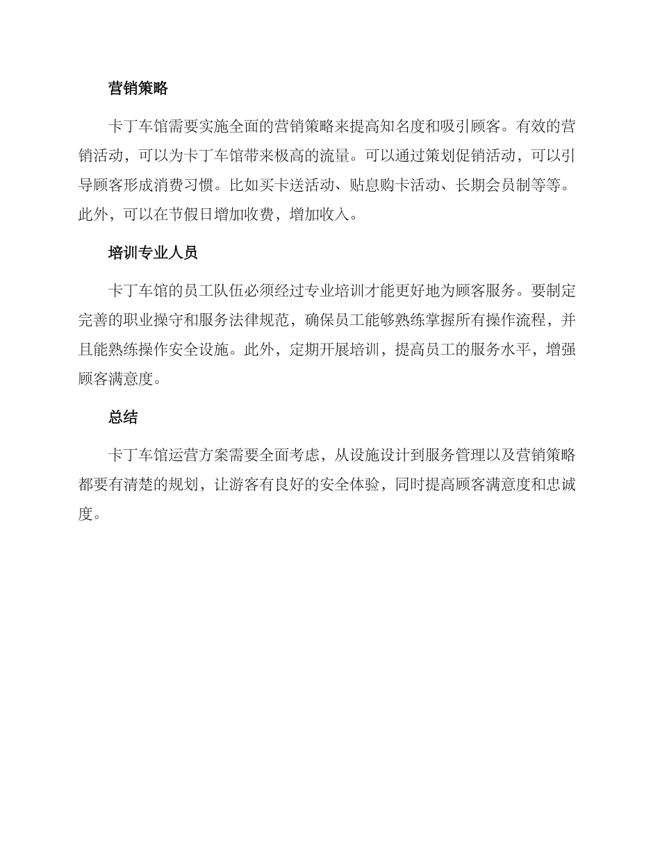 卡丁车运营方案_第2页