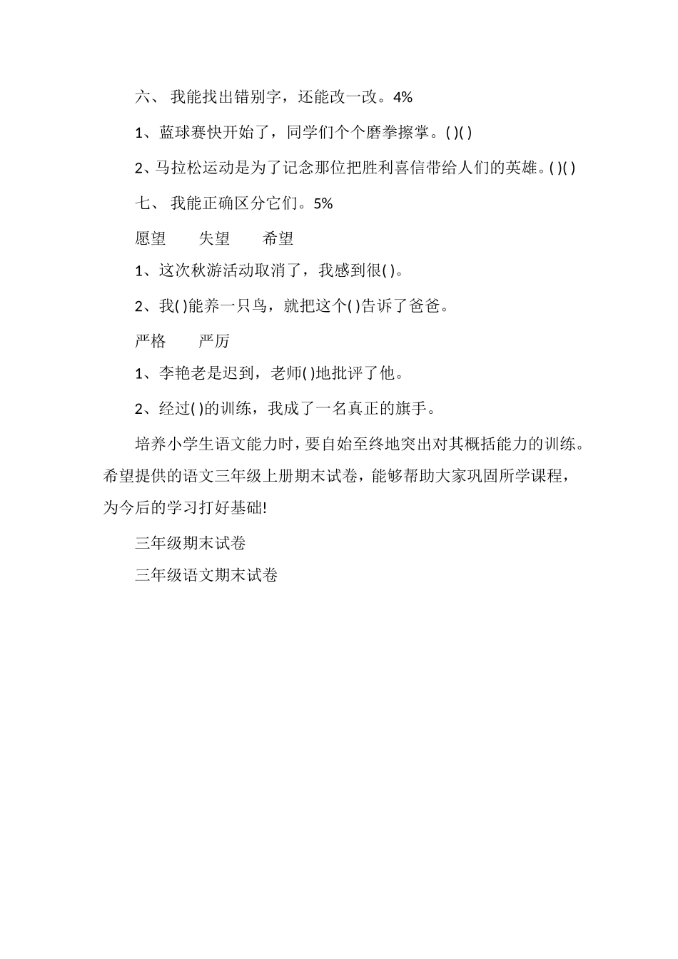 北师大版小学语文三年级上册期末试卷_第2页