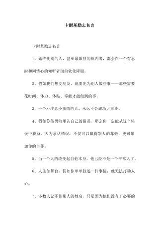 卡耐基励志名言