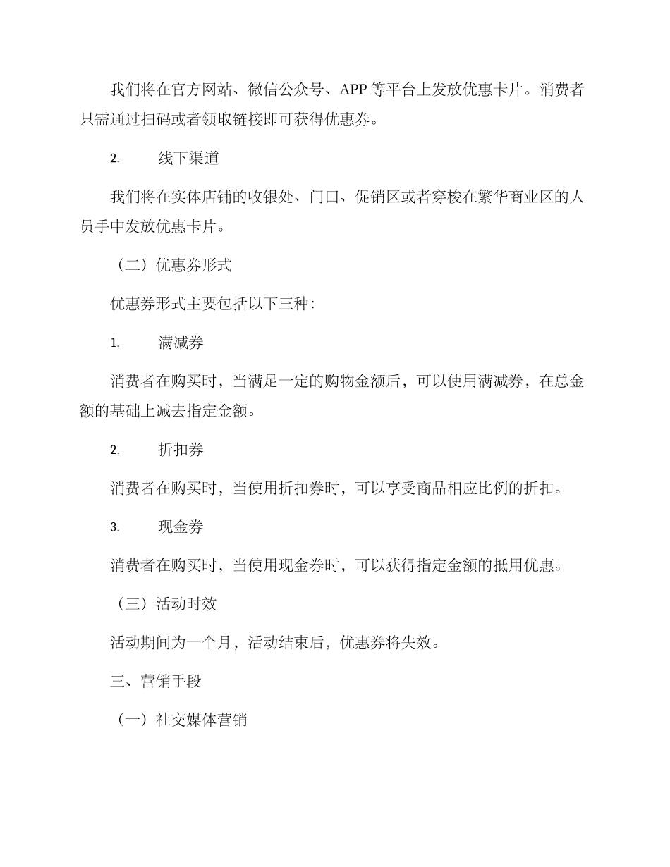 卡片营销计划方案_第2页