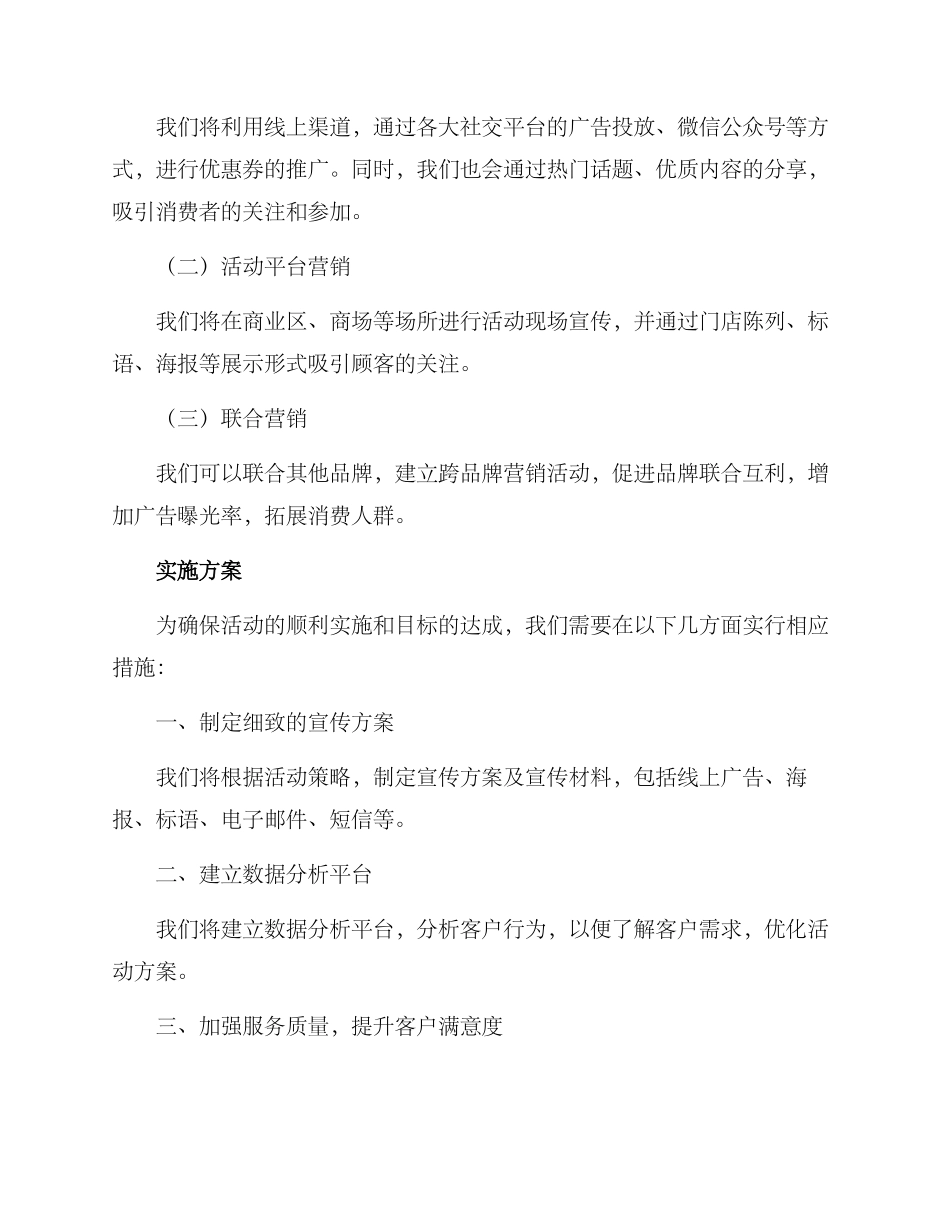 卡片营销计划方案_第3页