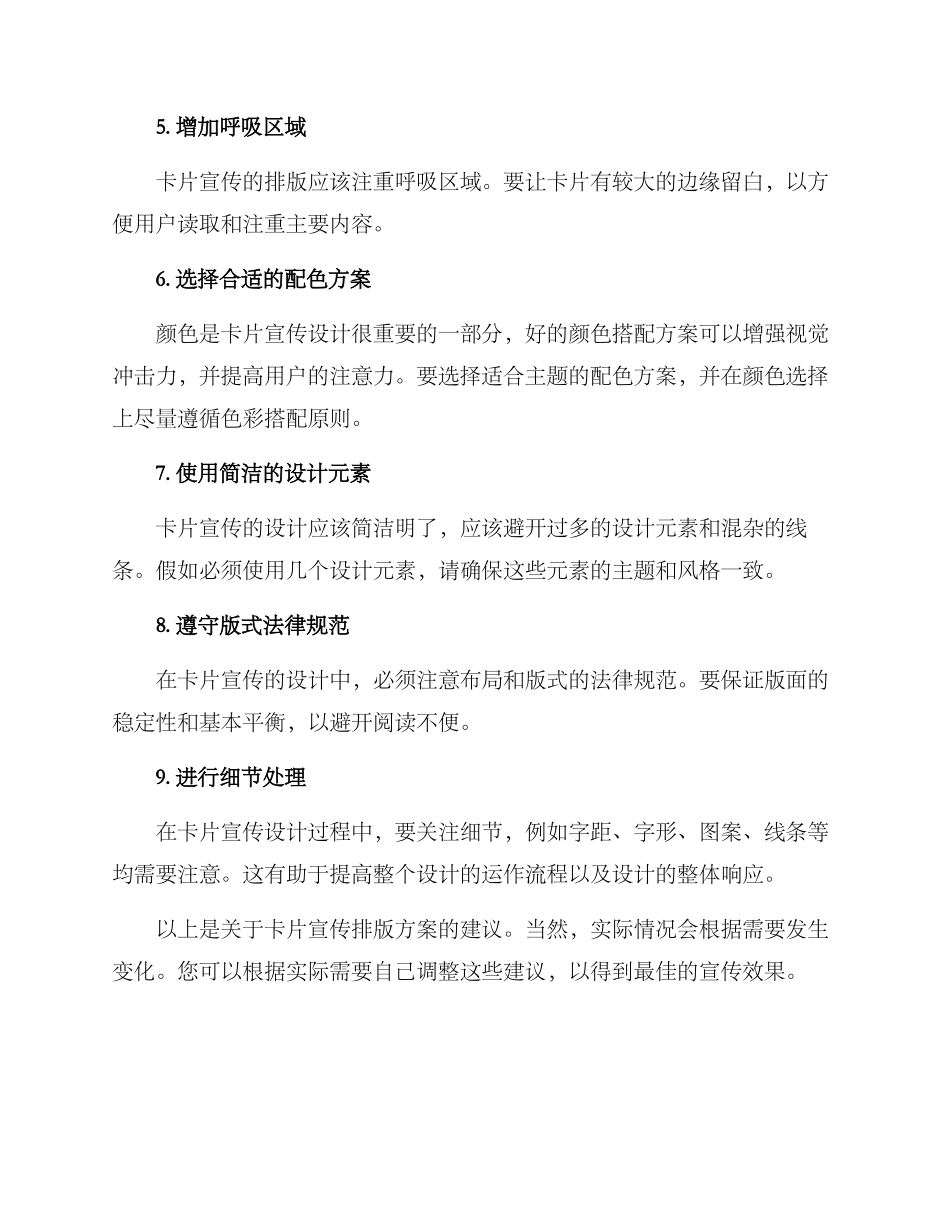 卡片宣传排版方案_第2页