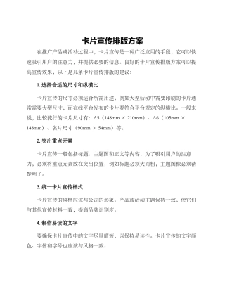卡片宣传排版方案