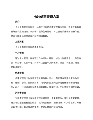 卡片优惠管理方案