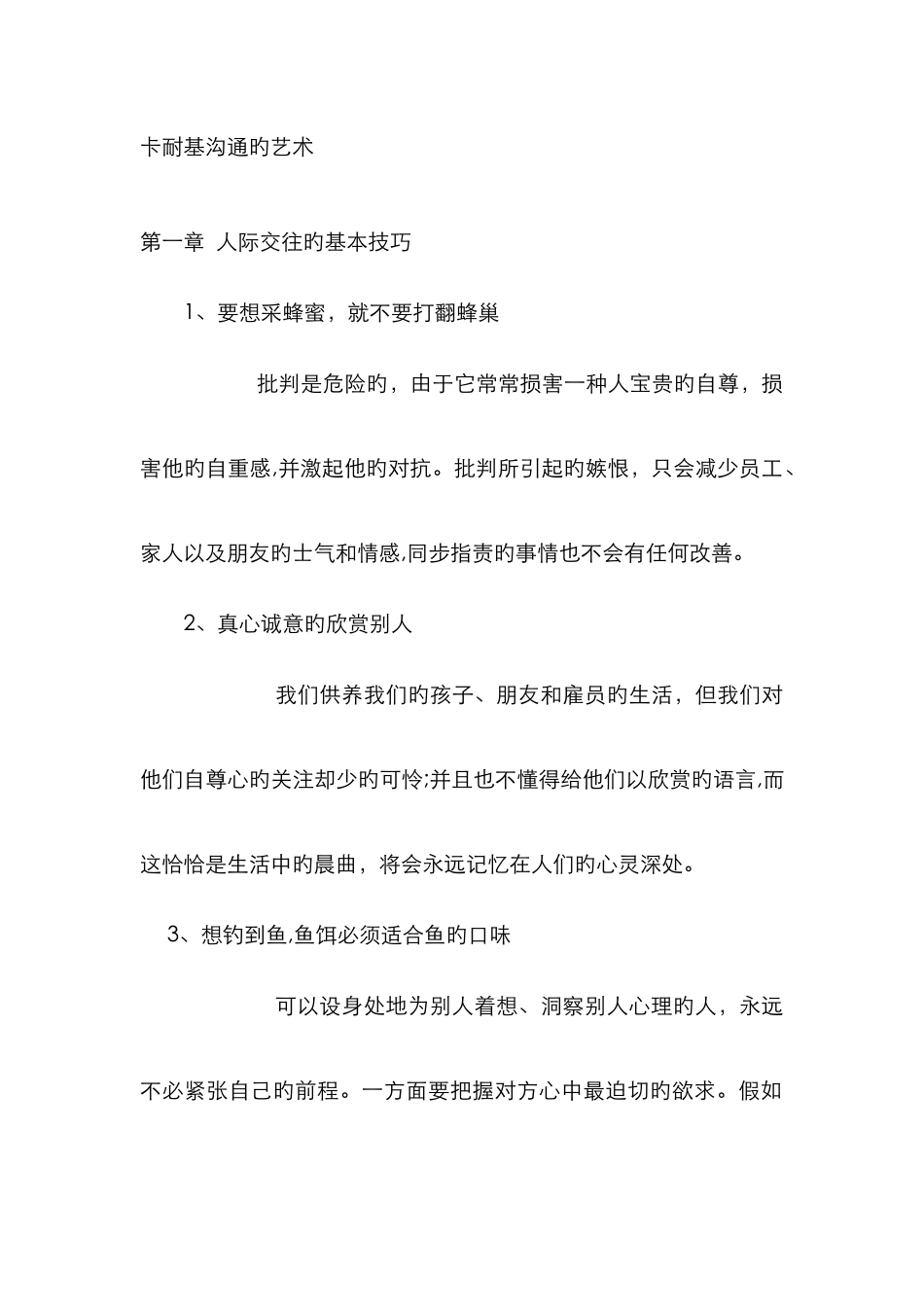 卡耐基沟通的艺术_第1页