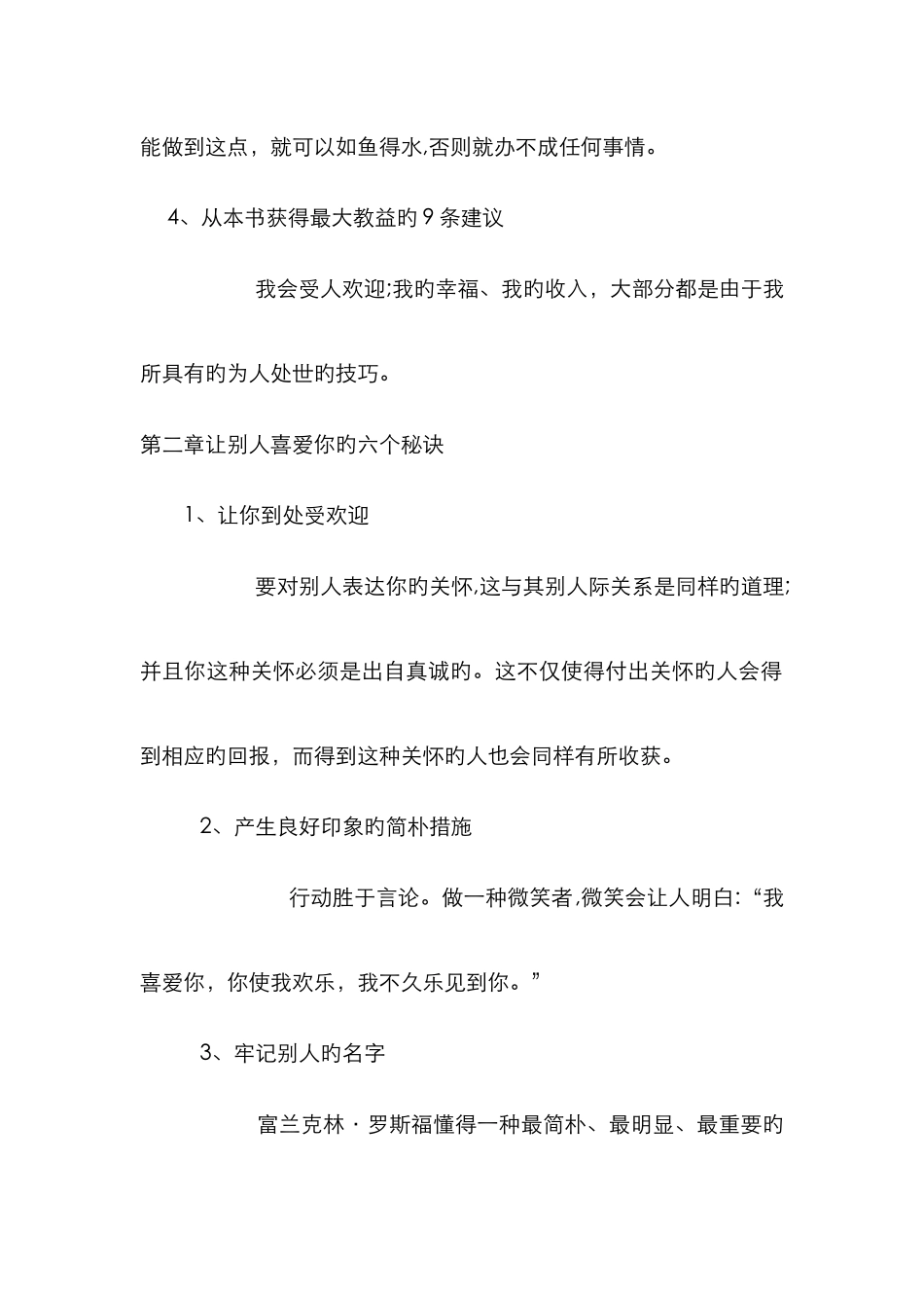 卡耐基沟通的艺术_第2页