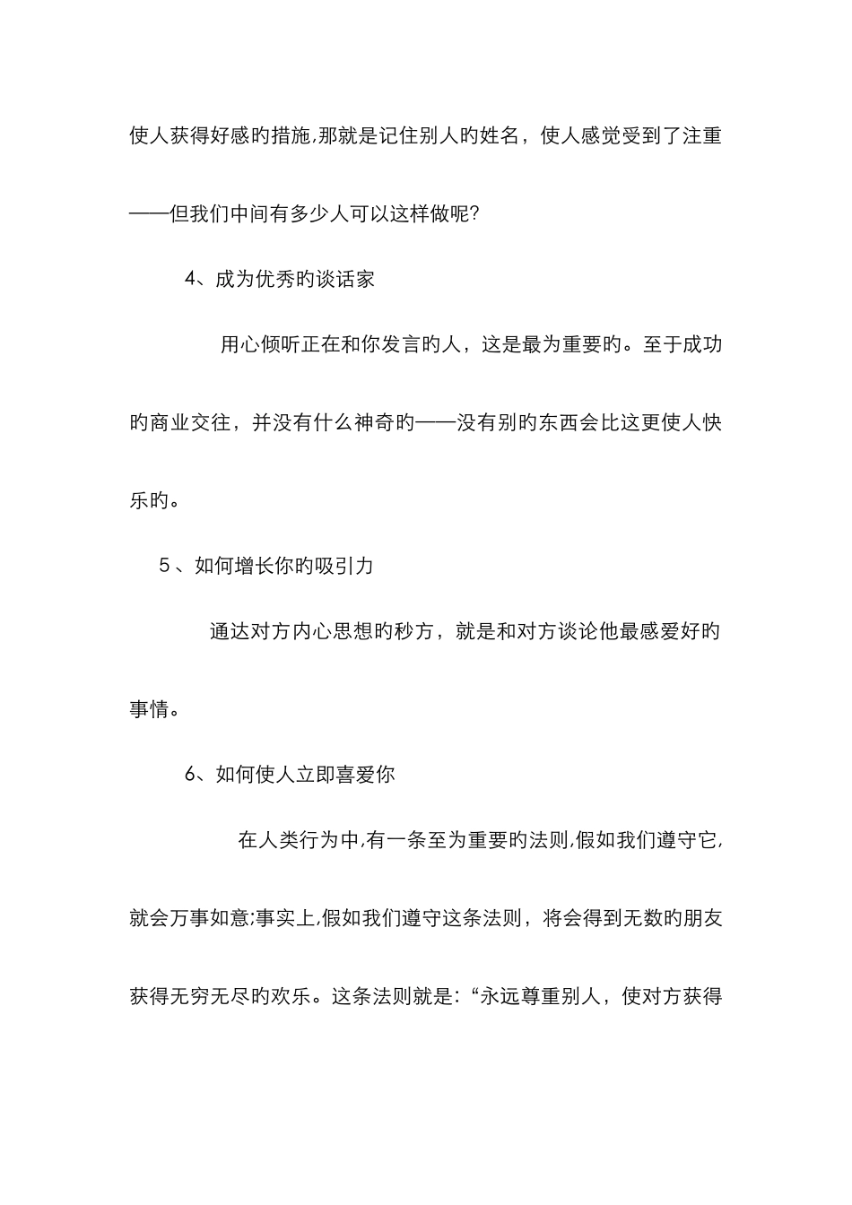卡耐基沟通的艺术_第3页