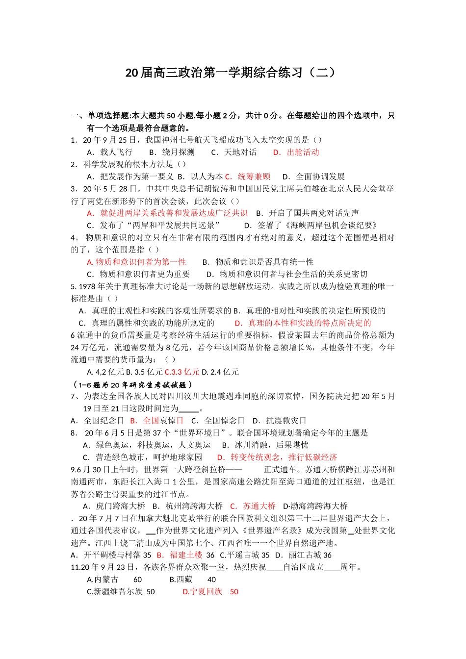 江苏省淮阴中学届高三第二学期政治综合训练神州七号航天飞船_第1页