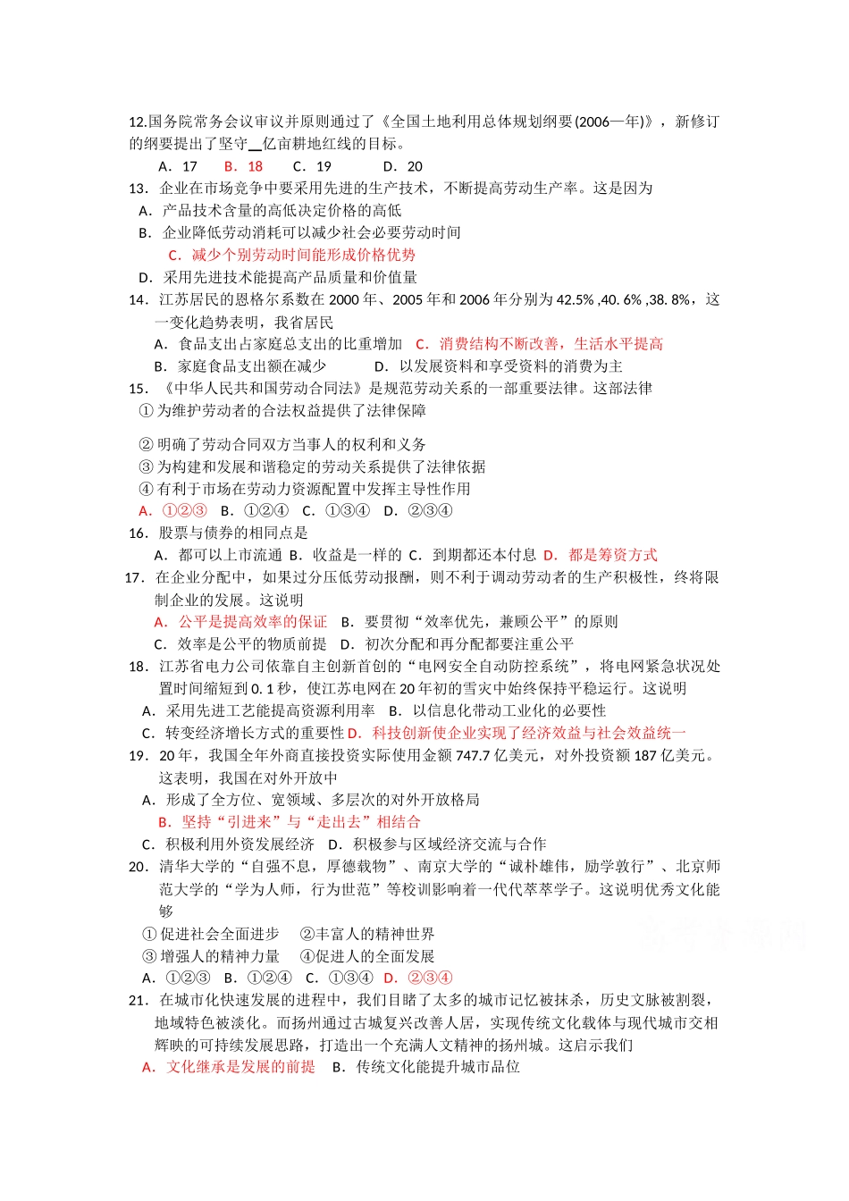 江苏省淮阴中学届高三第二学期政治综合训练神州七号航天飞船_第2页