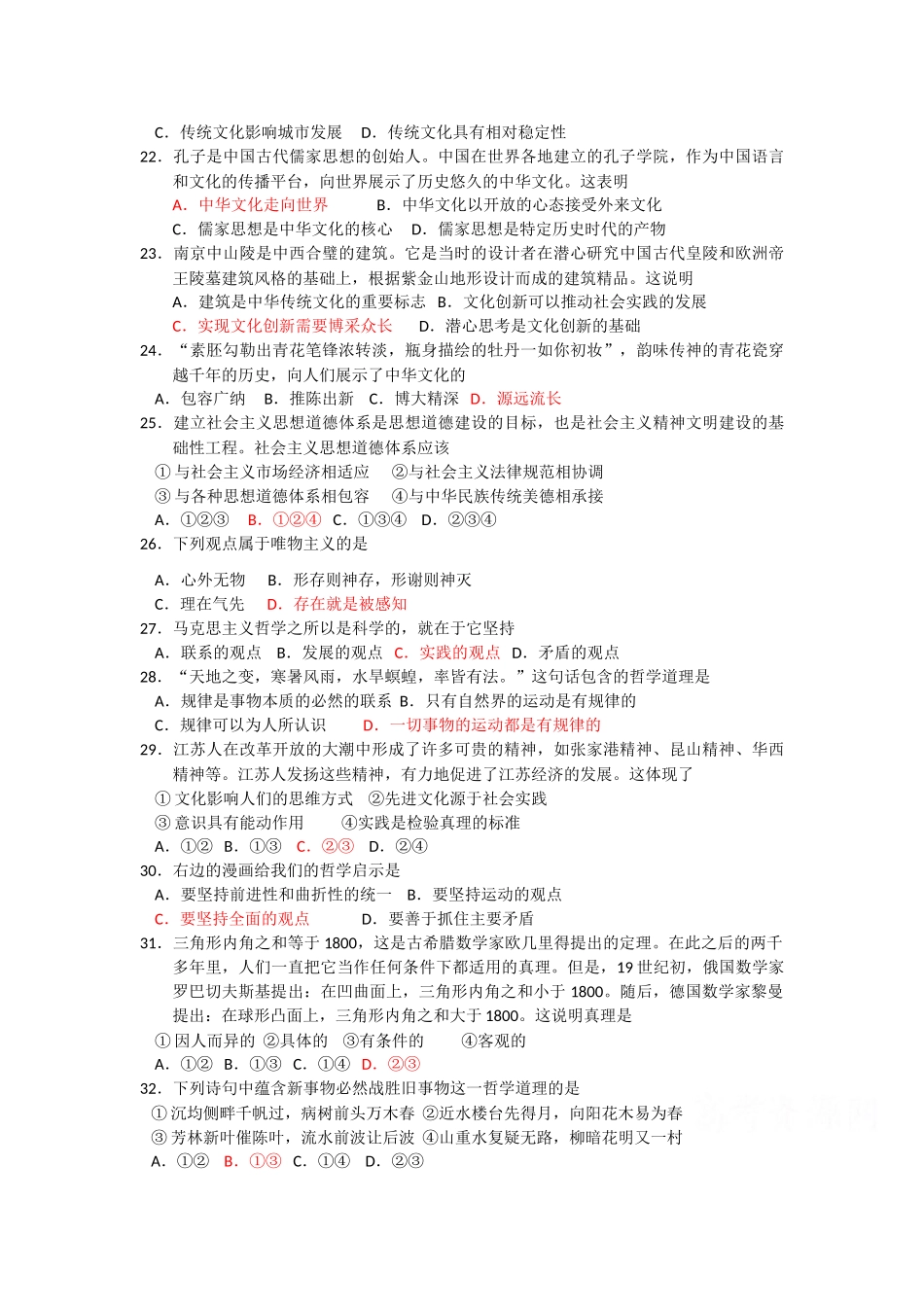 江苏省淮阴中学届高三第二学期政治综合训练神州七号航天飞船_第3页