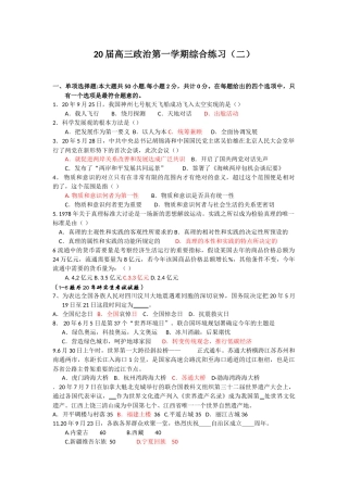 江苏省淮阴中学届高三第二学期政治综合训练神州七号航天飞船