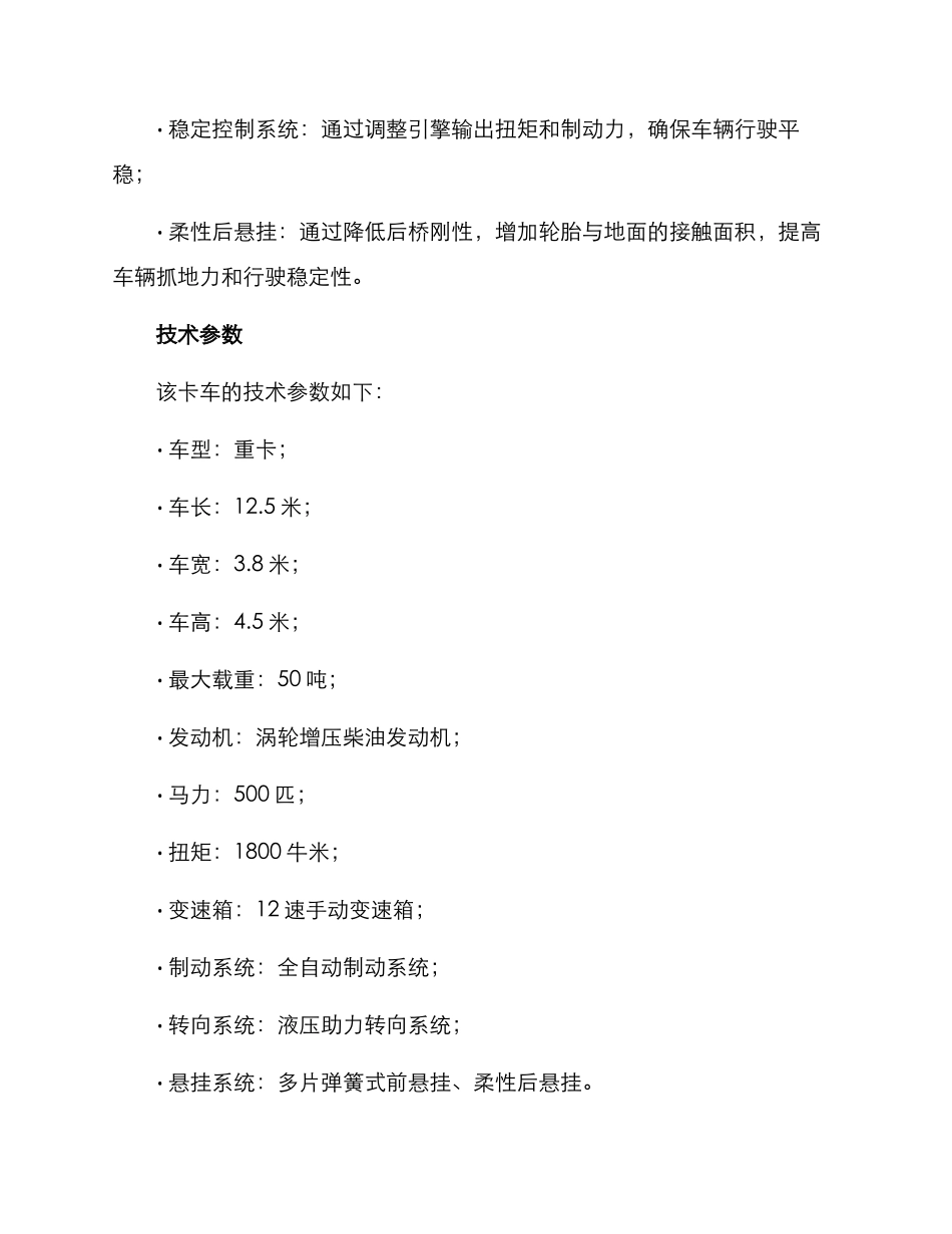 卡车产品方案_第2页