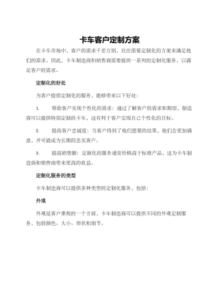 卡车客户定制方案