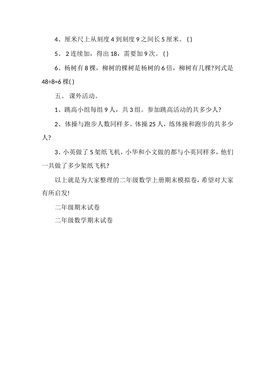 复习二年级数学上册期末模拟卷_第2页