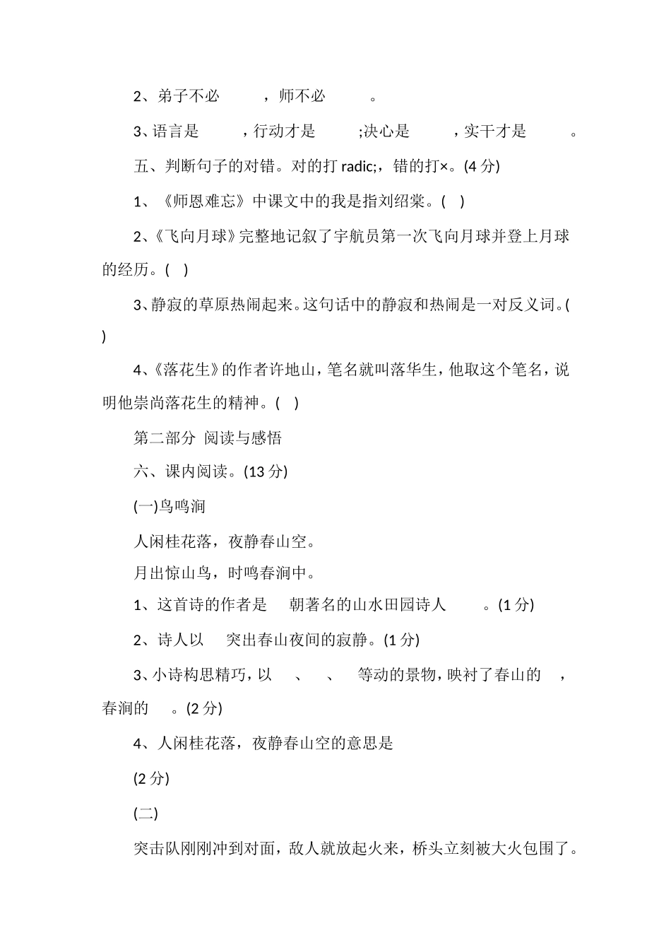 北师大版小学语文四年级期中试卷下册_第3页