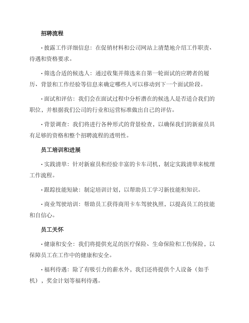 卡车司机招聘方案_第2页