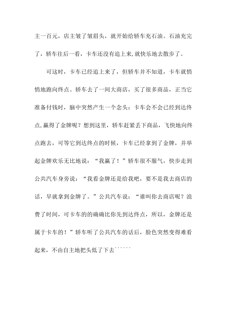卡车、轿车和公共汽车-3_第2页