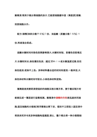 卡诺氏液与解离液的区别