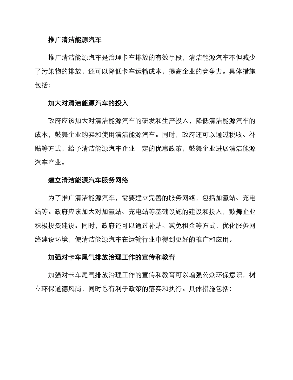 卡车排放治理措施方案_第2页