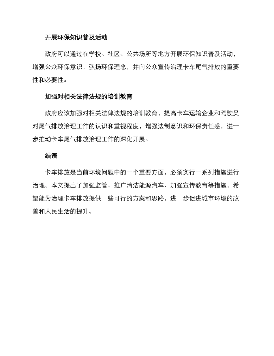 卡车排放治理措施方案_第3页