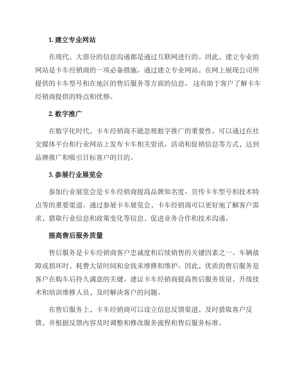 卡车经销商营销方案_第2页
