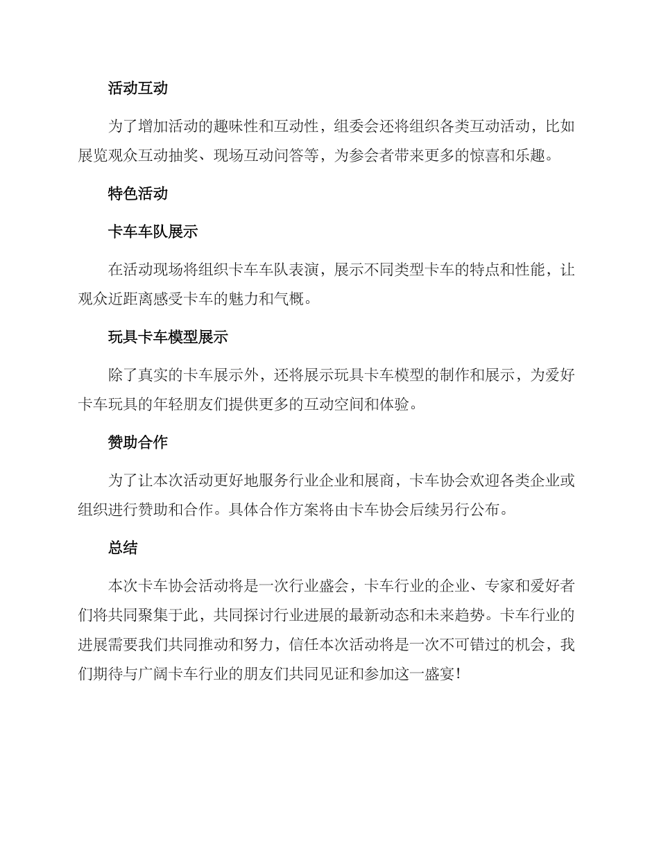 卡车协会活动方案_第2页