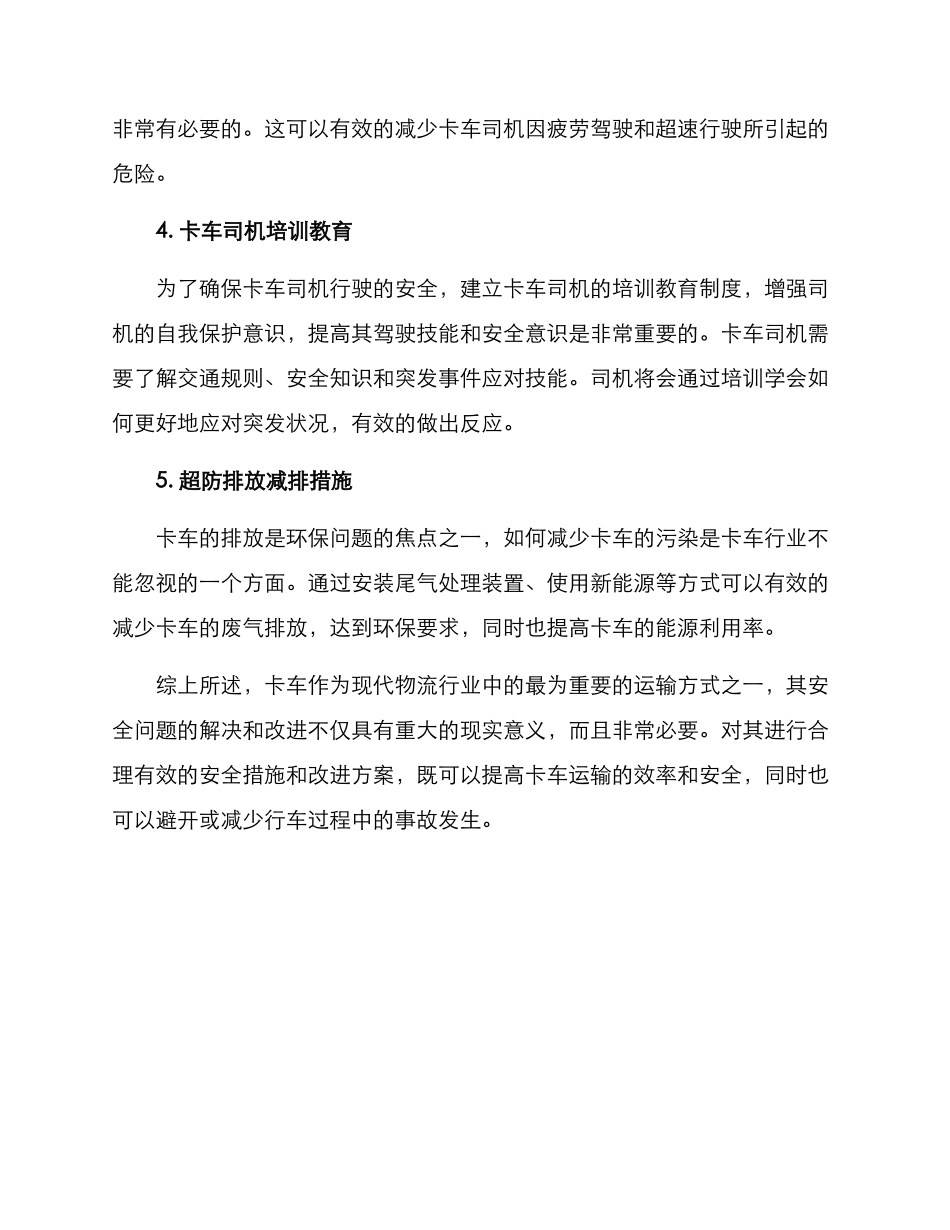 卡车安全改进方案_第2页