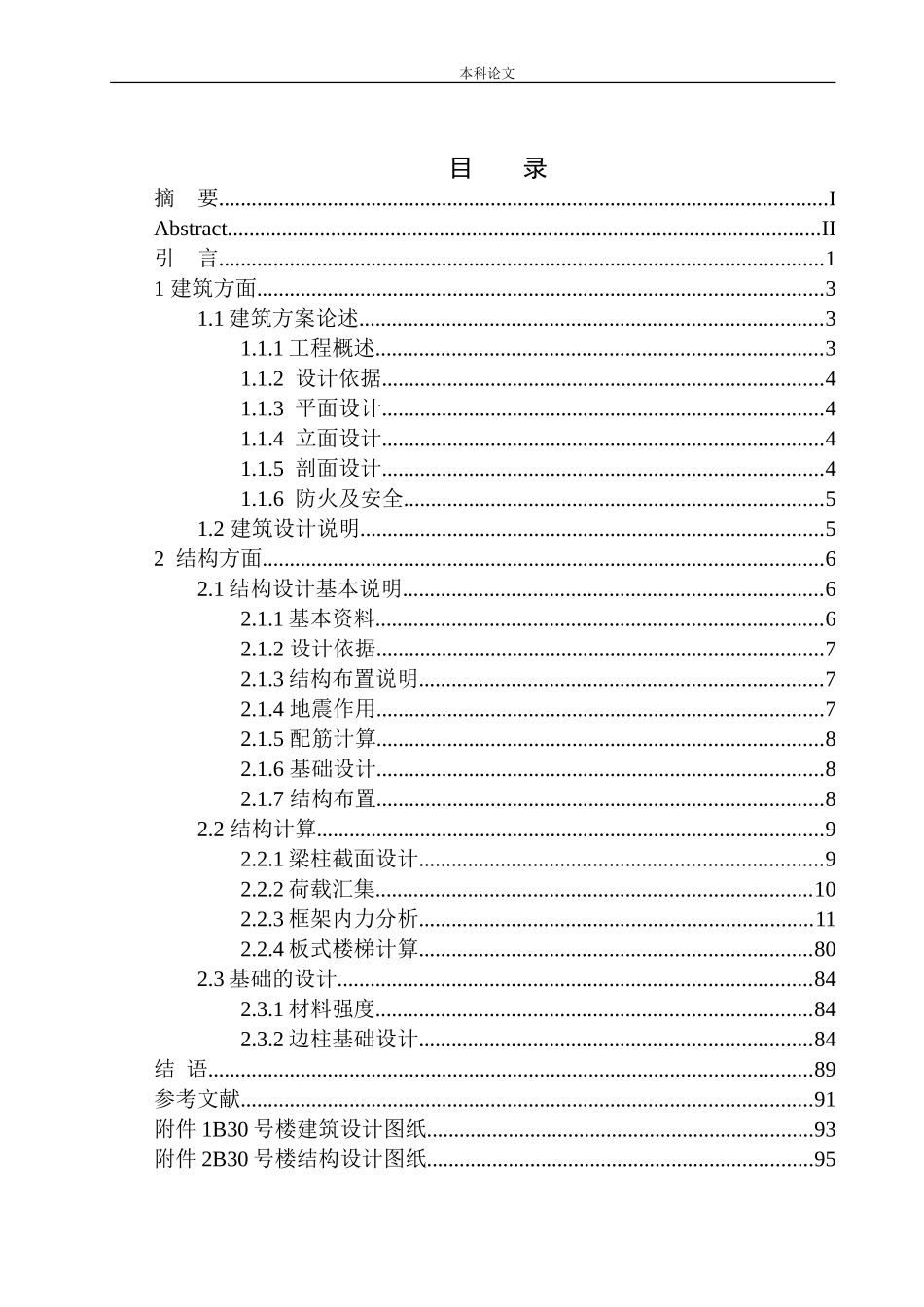 30号楼建筑结构设计_第1页