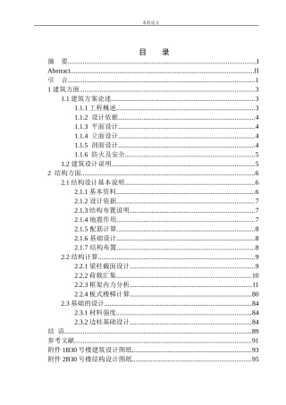 30号楼建筑结构设计