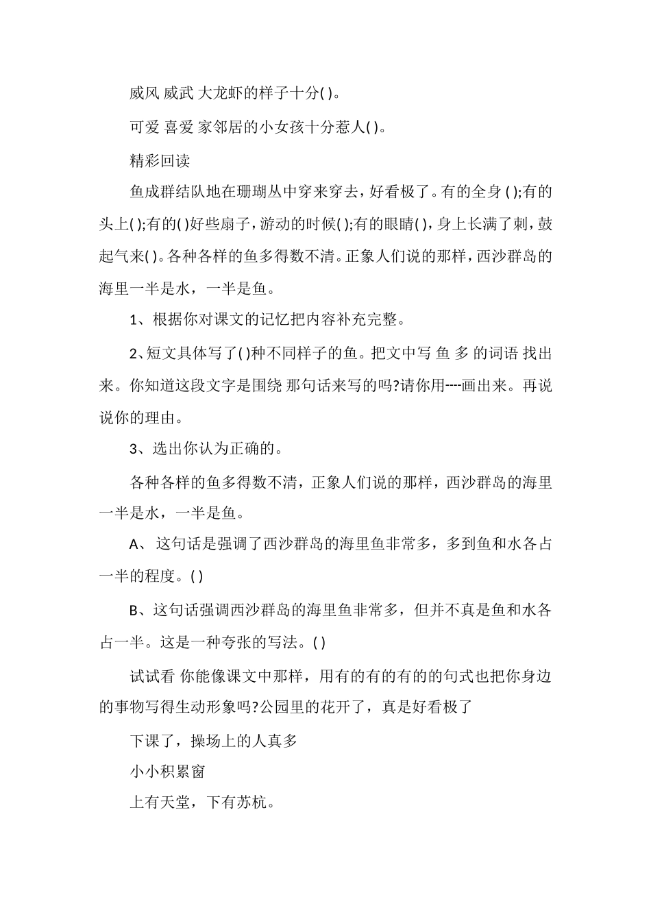 富饶的西沙群岛课后练习题_第2页