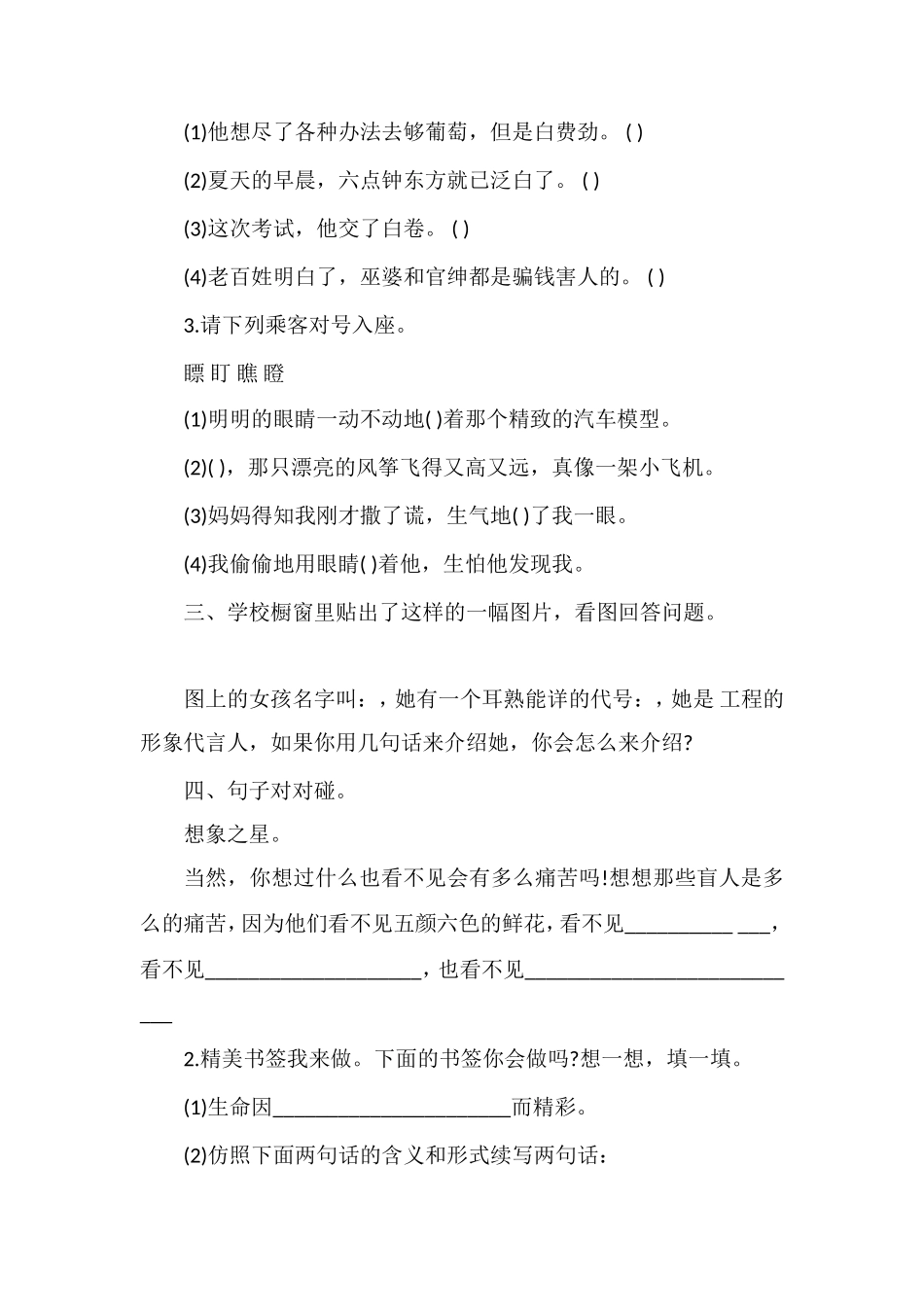 北师大版小学语文四年级下册第六单元试题_第2页