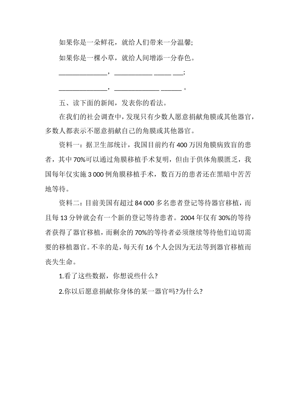 北师大版小学语文四年级下册第六单元试题_第3页