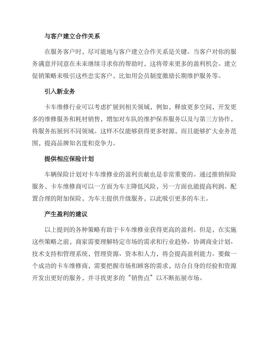 卡车维修盈利方案_第2页