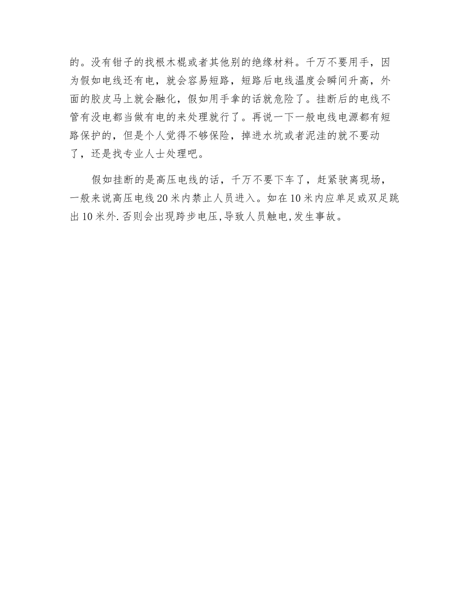 卡车挂断电线应急措施_第2页