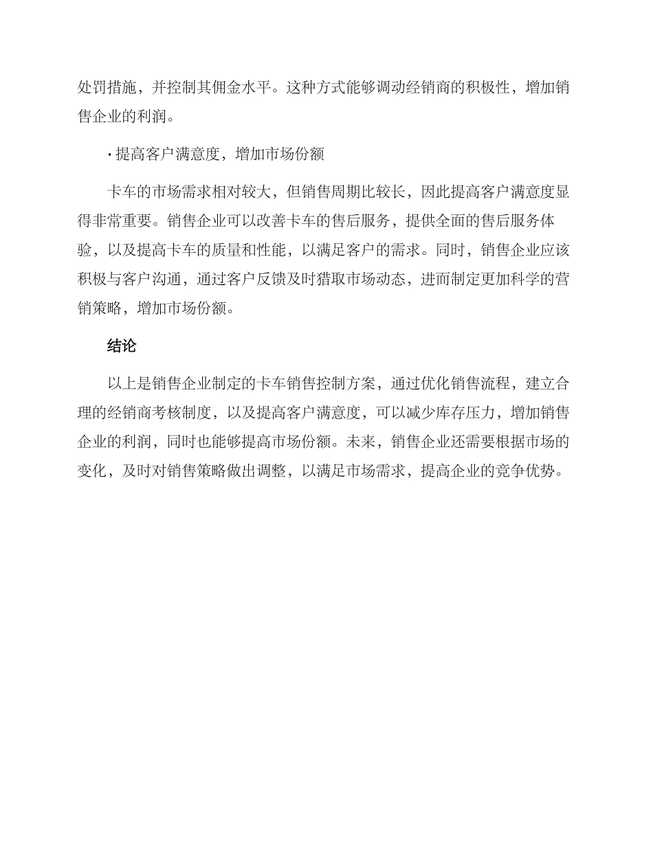 卡车销售控制方案_第2页