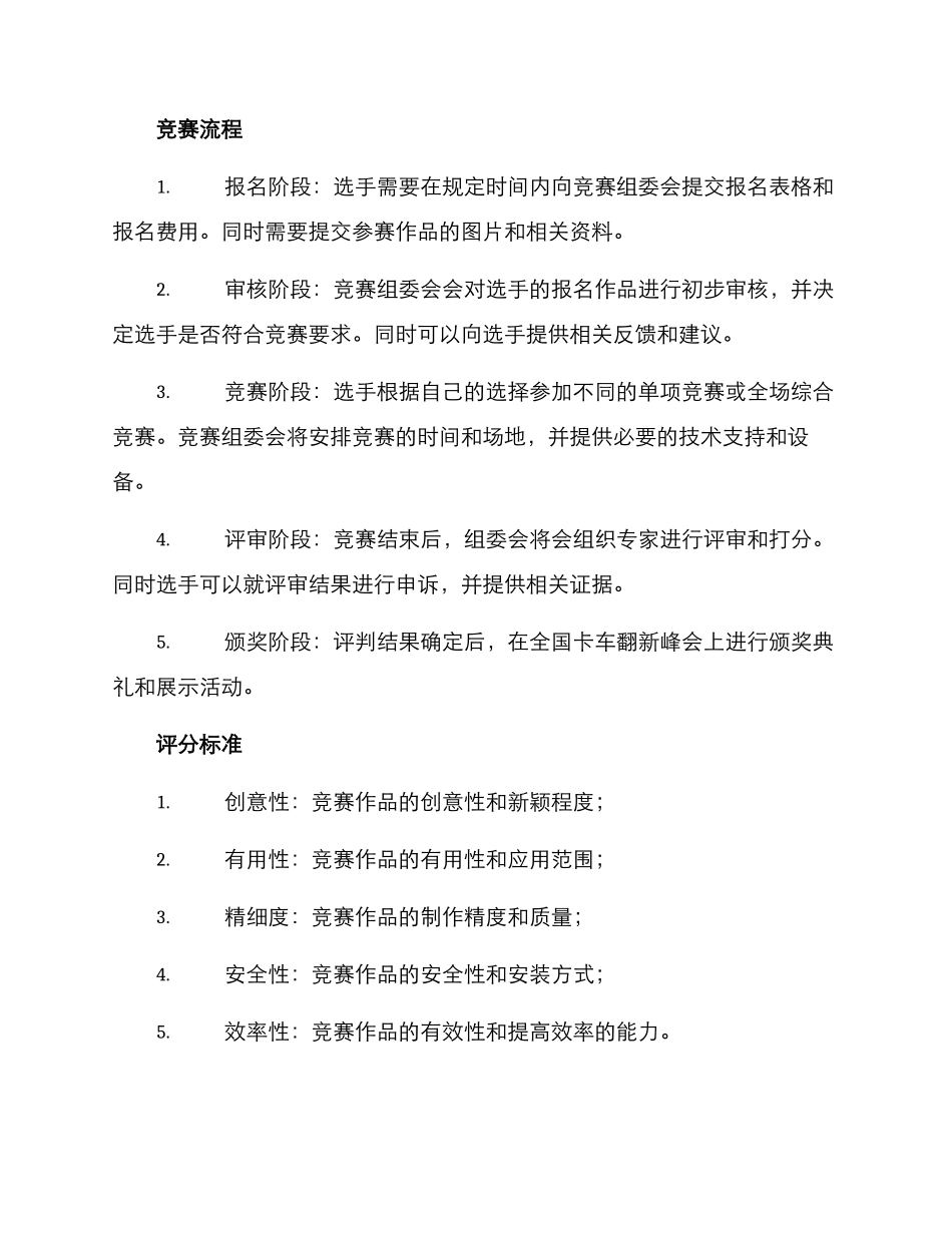 卡车翻新比赛方案_第2页