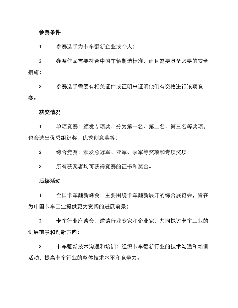 卡车翻新比赛方案_第3页