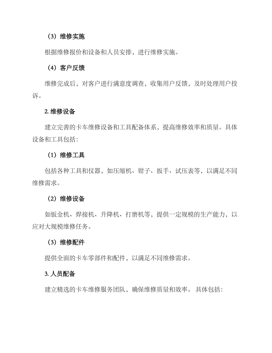 卡车维修运营方案_第2页
