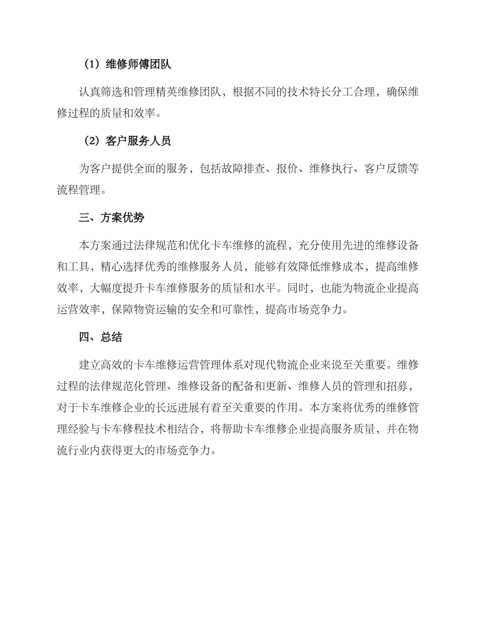 卡车维修运营方案_第3页