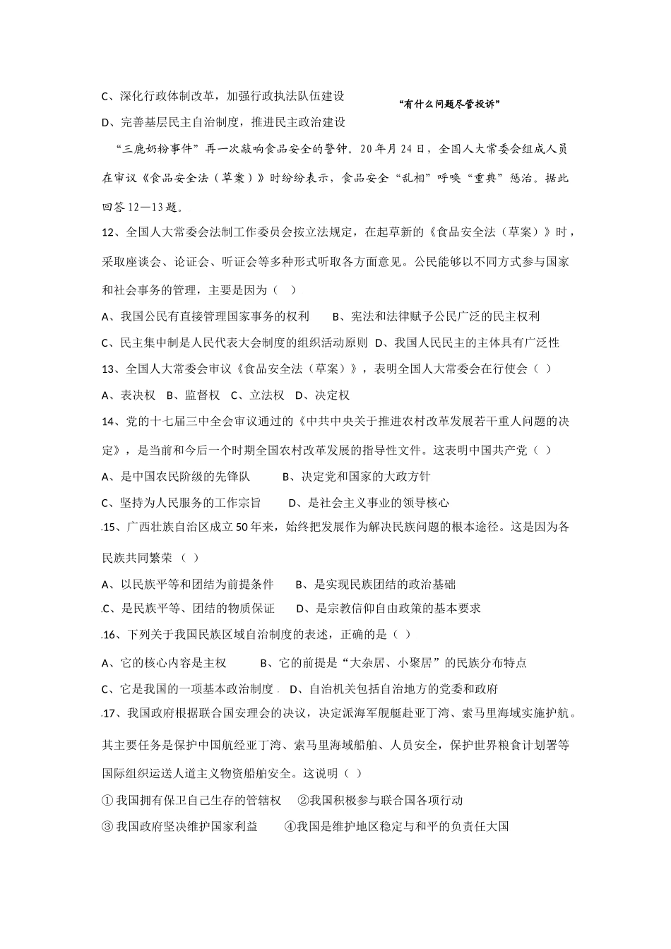 江苏省淮阴中学届高三第二学期政治综合训练我国公民赴澳大利亚购物游一路升温_第3页