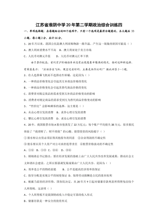 江苏省淮阴中学届高三第二学期政治综合训练我国公民赴澳大利亚购物游一路升温